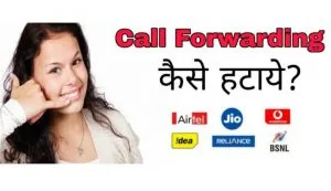 Call forwarding kaise hataye,call forwarding deactivate, call divert kaise hataye,