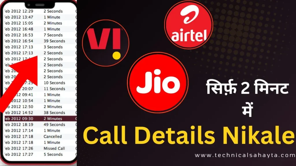 call details kaise nikale